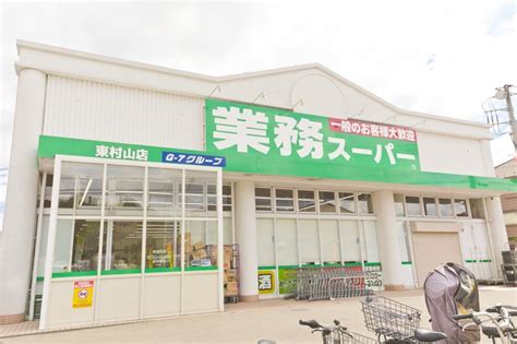 業務スーパー東村山店|業務スーパー東村山店 の最新チラシと特売情報、周辺情報